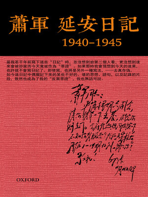 cover image of 延安日記1940-1945兩卷